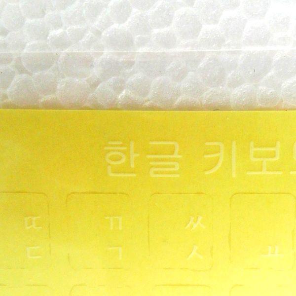 韓国語 ハングル キーボードシール ステッカー 透明に白文字（有色