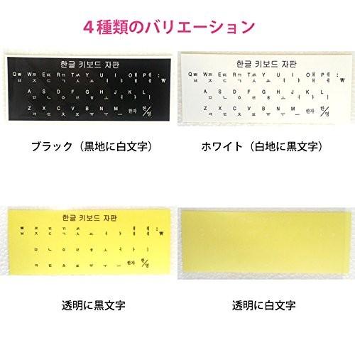 韓国語 ハングル キーボードシール ステッカー 透明に白文字（有色