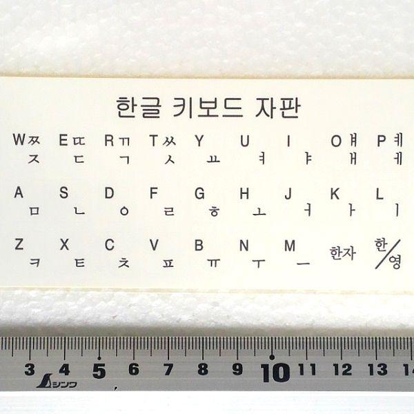 ミシュラの工廠　韓国語　他言語　ハングル　黒枠　リミテッド　初版 韓国語 ハングル キーボードシール ステッカー 白地に黒文字（白い