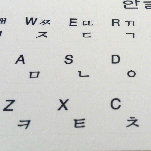韓国語 ハングル キーボードシール ステッカー 白地に黒文字（白い