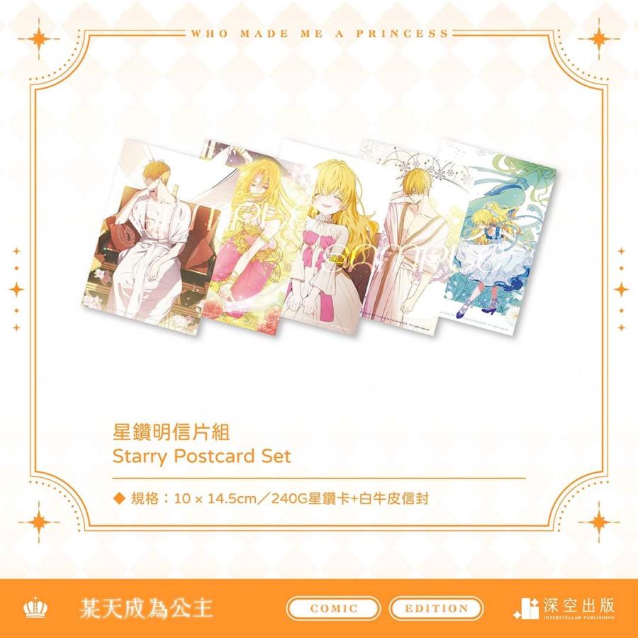 台湾版）まんが『ある日、お姫様になってしまった件について 01+