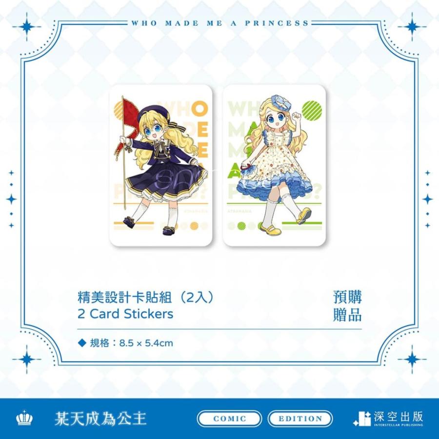 台湾版）まんが『ある日、お姫様になってしまった件について 03+04 特