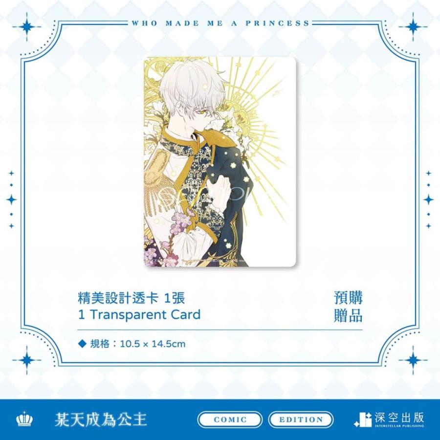 台湾版）まんが『ある日、お姫様になってしまった件について 03+04 特