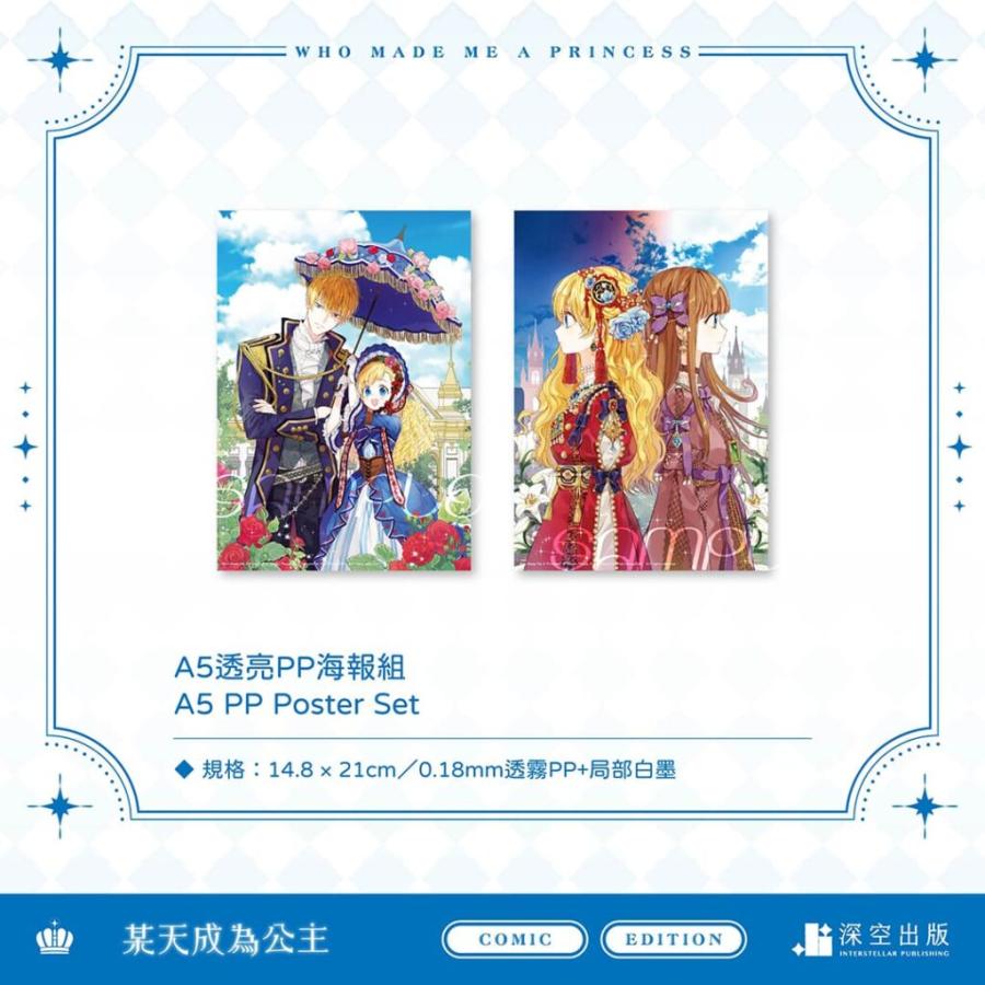 台湾版）まんが『ある日、お姫様になってしまった件について 03+04 特