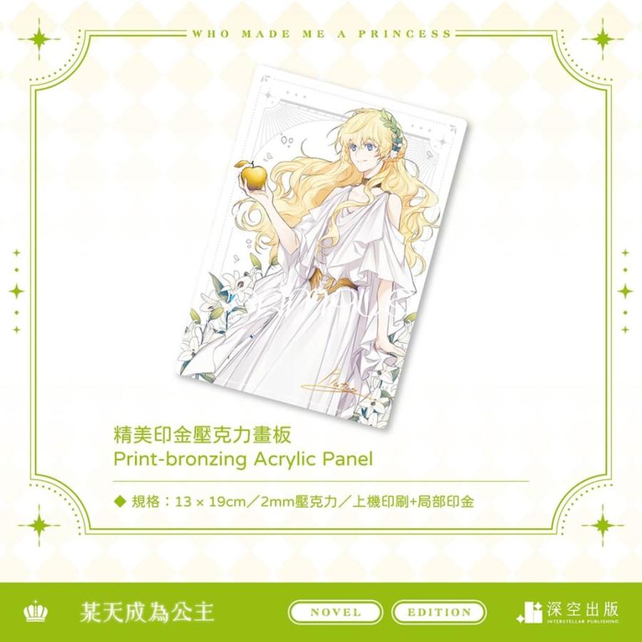 台湾版）小説『ある日、お姫様になってしまった件について2 豪華特装版
