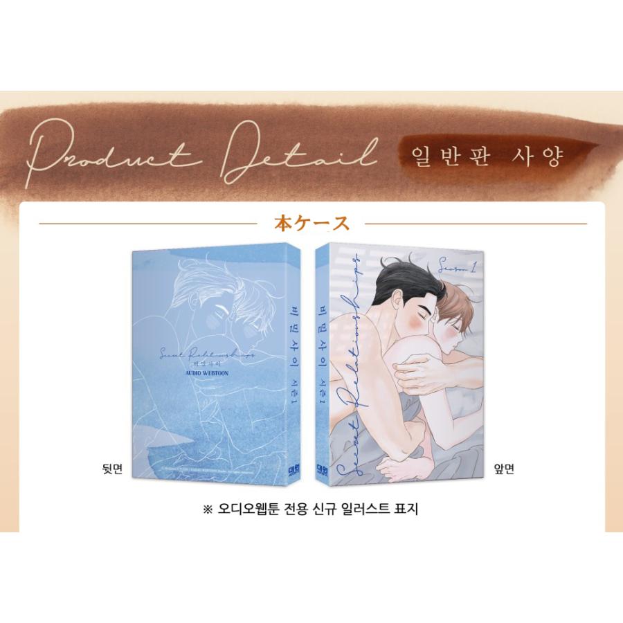 一般版】韓国語 オーディオまんが『秘密の間柄 シーズン1(限定 一般版】韓国語 オーディオまんが『秘密の間柄 シーズン1(限定