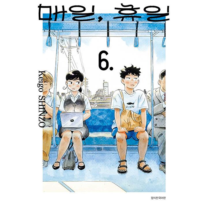 韓国語 まんが『ひらやすみ(6)』著：真造 圭伍（韓国版） ※初版限定 