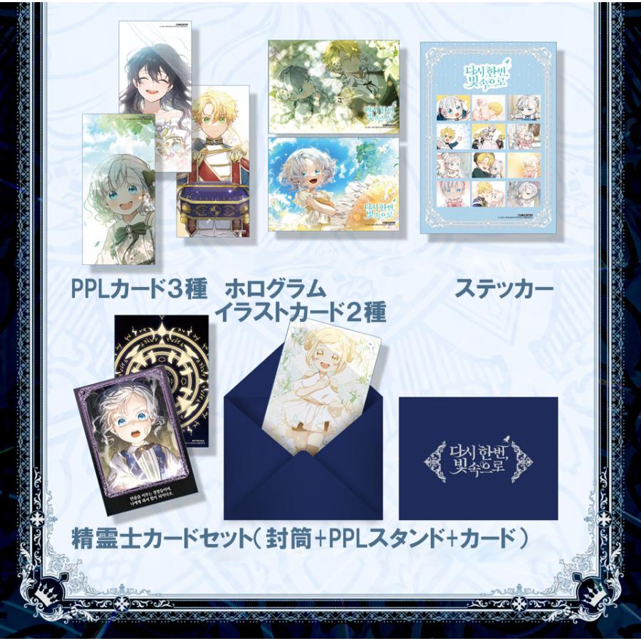 もう一度、光の中へ 色紙 台湾版）まんが『もう一度、光の中へ 1-2