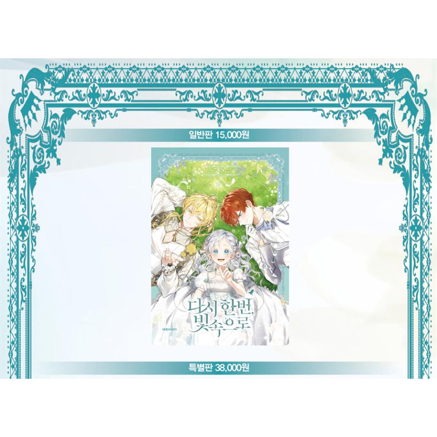 特装版】韓国語 まんが『もう一度、光の中へ(5)』著：YUYA、TicaTica
