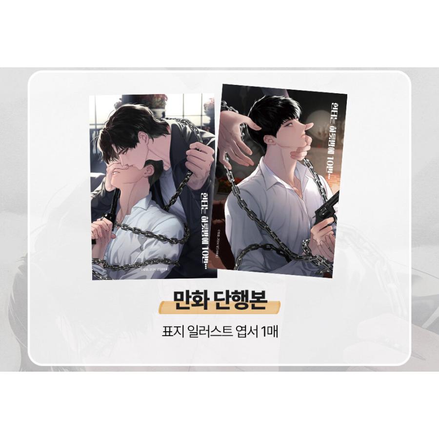 小説+まんがセット）韓国語 まんが『ハンターは一晩で10回… 小説+漫画