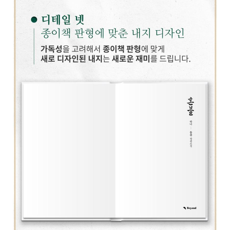 予約販売：11月下旬発送予定）韓国語 小説『ホンブル 1部』著