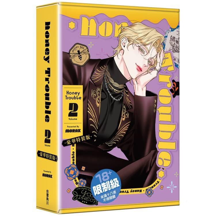 台湾版 まんが(特装版)『Honey Trouble 02 ハニートラブル 特装版』著