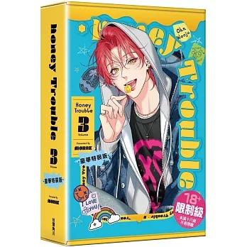 台湾版 まんが(特装版)『Honey Trouble 03 ハニートラブル 特装版』著