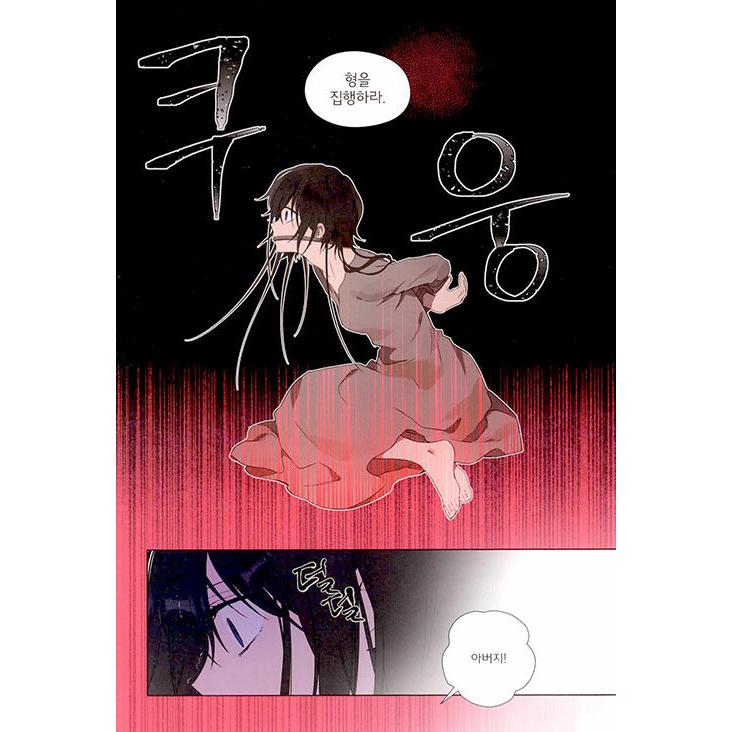 限定版）韓国語 まんが『実は私が本物だった 1』著：ユウン/原作