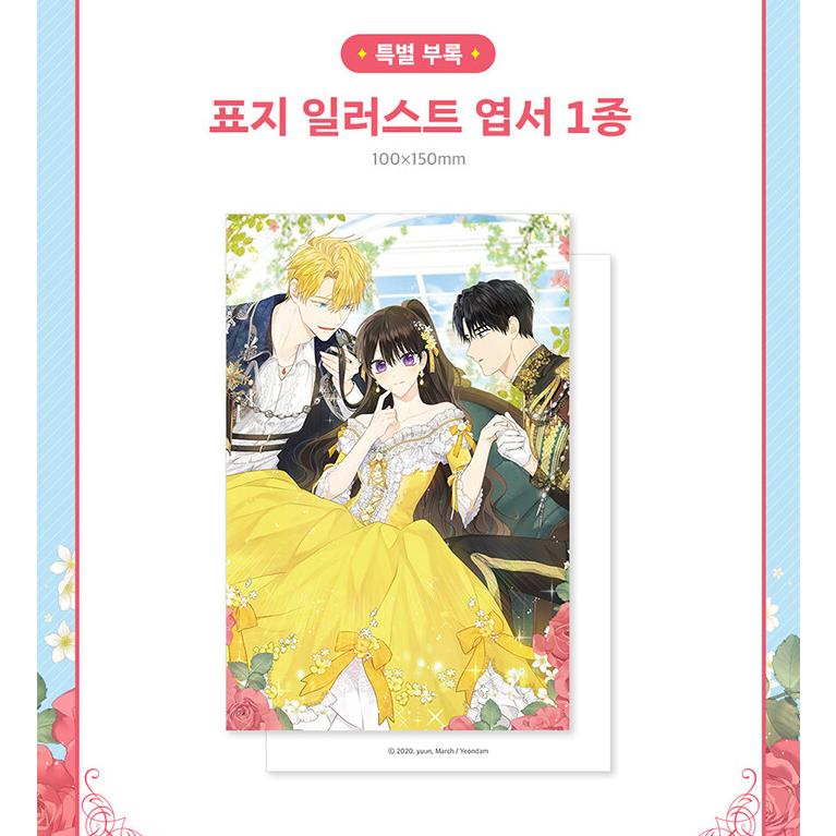 数量限定：アクリルスタンド付き）韓国語 まんが『実は私が本物だった