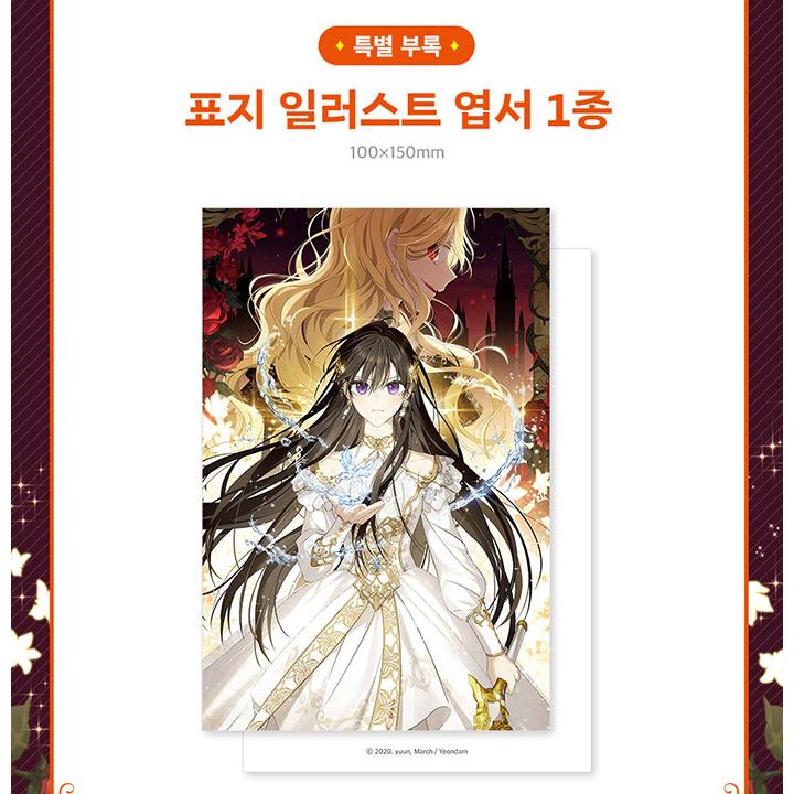 数量限定：アクリルスタンド付き）韓国語 まんが『実は私が本物だった