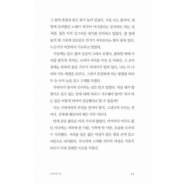 韓国語の小説　『王とサーカス』 著：米澤穂信（韓国版）｜niyantarose｜04
