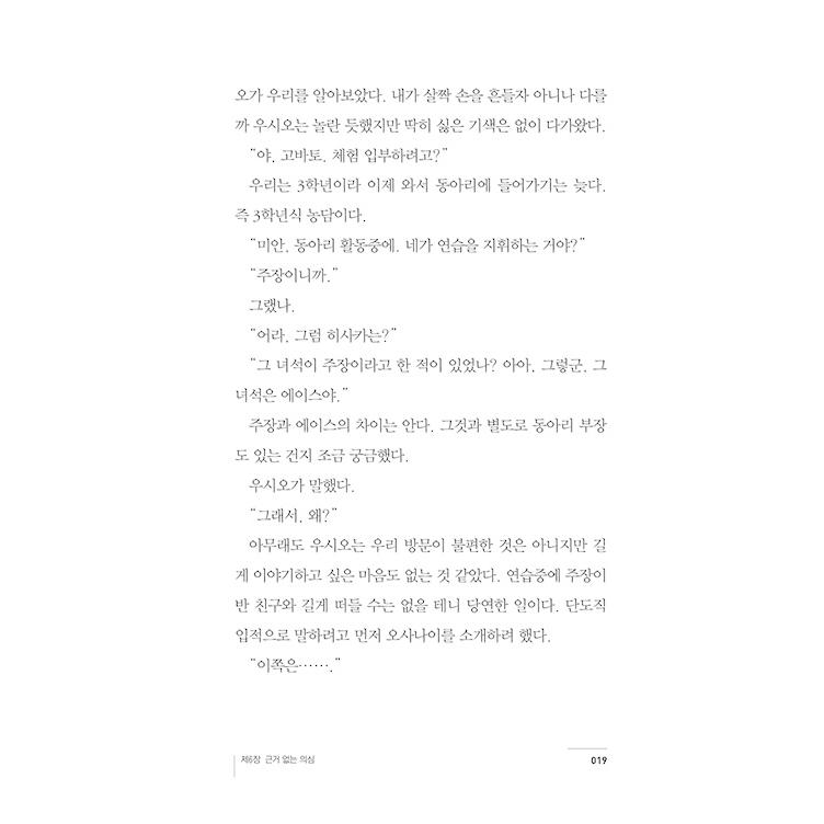 冬期限定ボンボンショコラ事件 韓国版 米澤穂信 韓国語 小説『冬期限定ボンボンショコラ事件（下）』著：米澤穂信