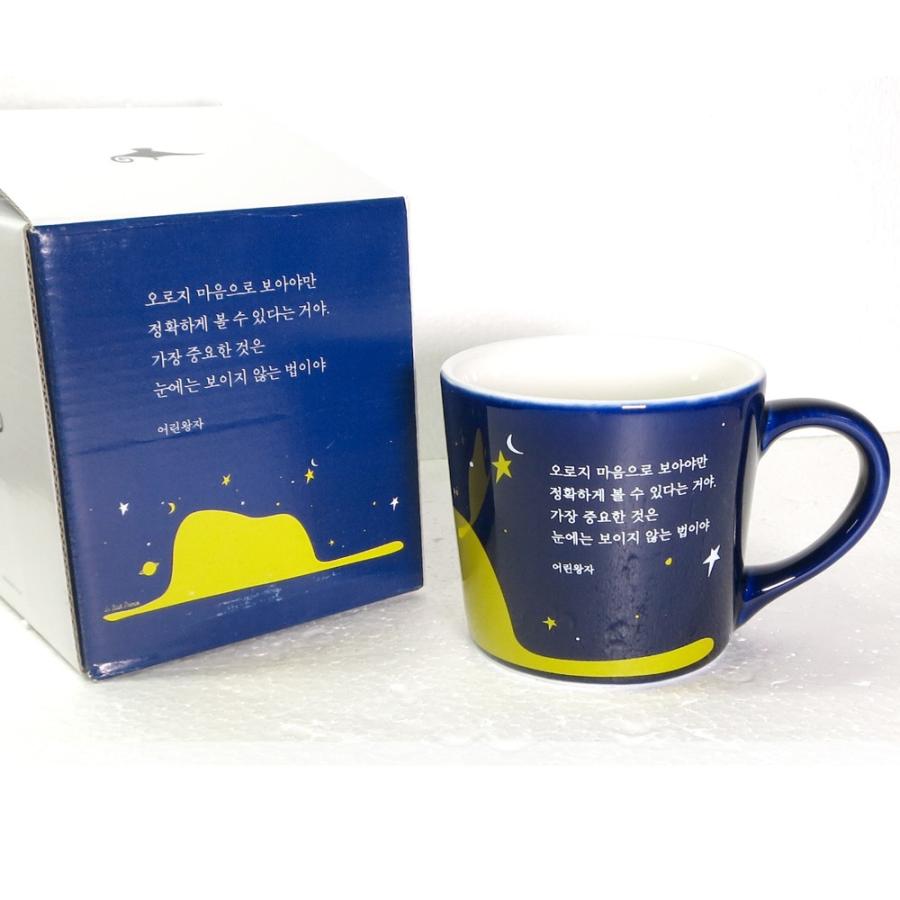 星の王子さま デザイン マグカップ 大切なものは目に見えないんだよ の韓国語 ハングル 入り Hoshicup にゃんたろうず Niyanta Rose 通販 Yahoo ショッピング