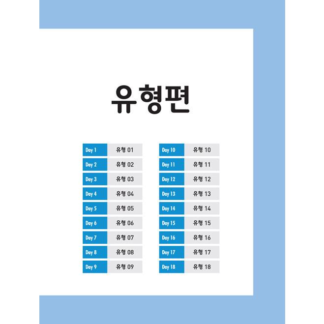 韓国語 学習書 『ホットトピック Hot Topik 2 読解 』- 韓国語能力試験