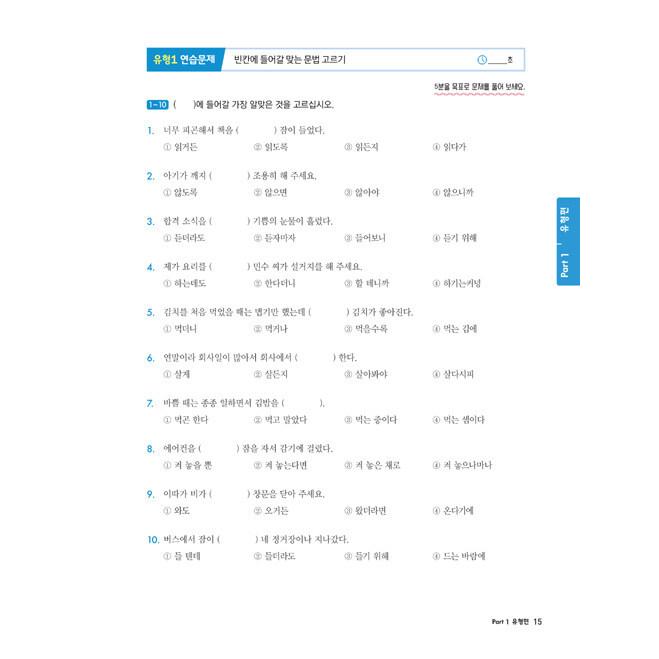 韓国語 学習書 『ホットトピック Hot Topik 2 読解 』- 韓国語能力試験