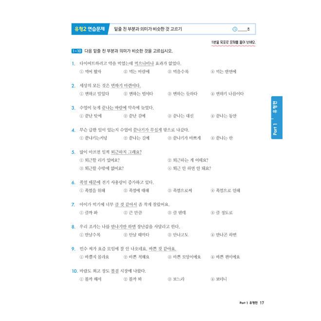 韓国語 学習書 『ホットトピック Hot Topik 2 読解 』- 韓国語能力試験