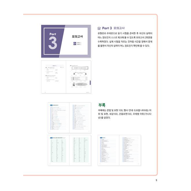 韓国語 学習書 『ホットトピック Hot Topik 2 読解 』- 韓国語能力試験