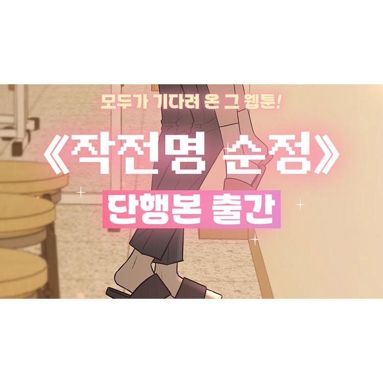 韓国語 まんが『作戦名は純情 単行本 1~3巻+パッケージボックス』著