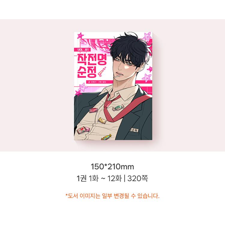 韓国語 まんが『作戦名は純情 単行本 1~3巻+パッケージボックス』著