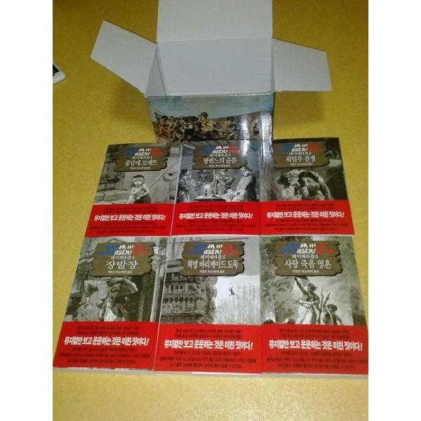 韓国語書籍 6冊セット 小説 エッセイ 韓国語の小説 レ・ミゼラブル セット 全6巻 （韓国版） : にゃんたろう