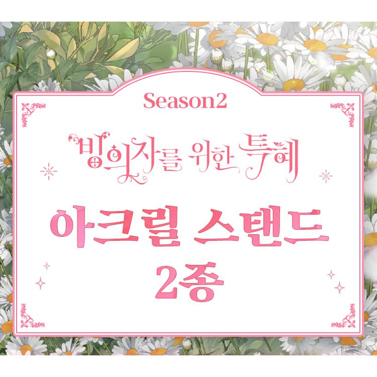 韓国 コミック グッズ『憑依者の特典 アクリルスタンド（2種類から1