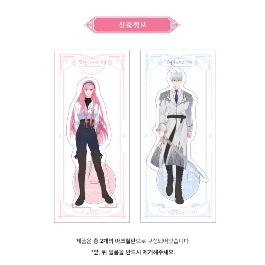 韓国 コミック グッズ『憑依者の特典 アクリルスタンド（2種類から1