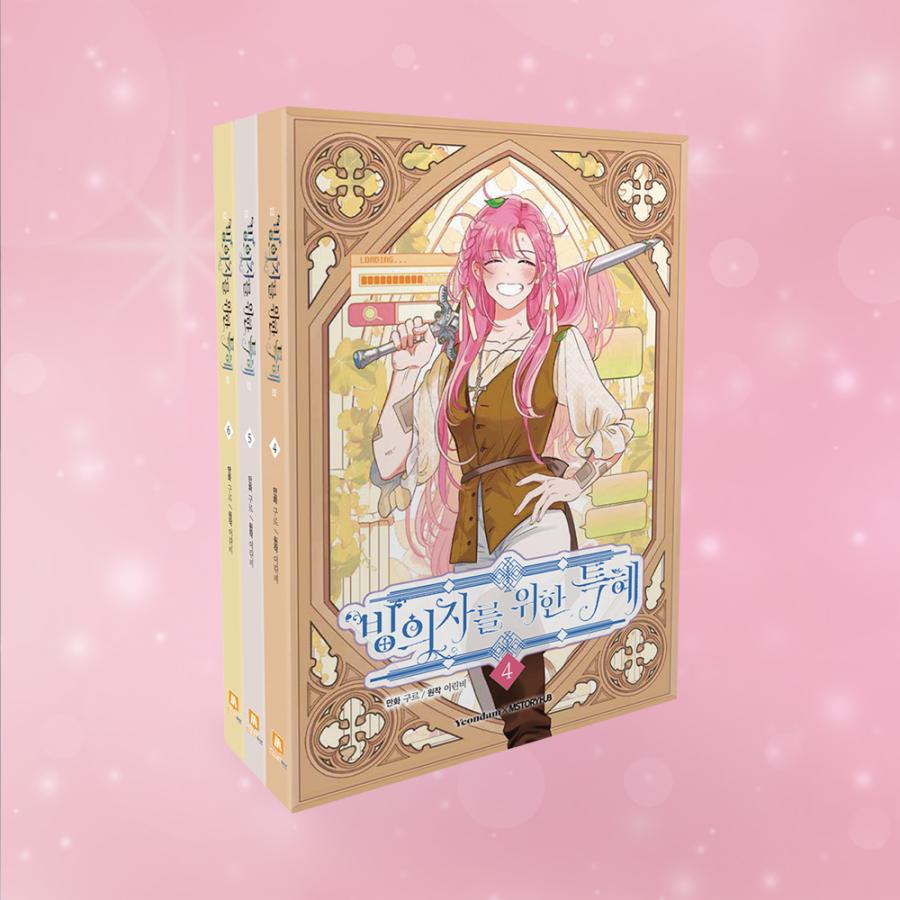 韓国語 まんが『憑依者の特典 Season2 単行本 4~6巻（セット