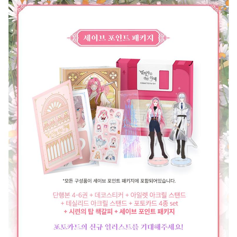 韓国語 まんが『憑依者の特典 Season2 単行本 4~6巻：セーブポイント