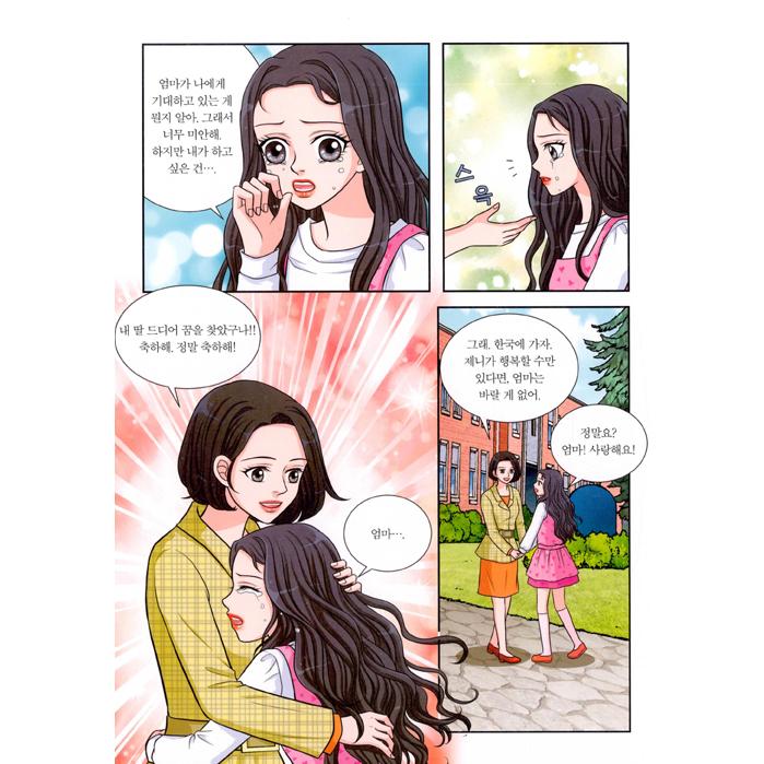 韓国語 学習まんが『I AM BLACKPINK（アイエム ブラックピンク）』著