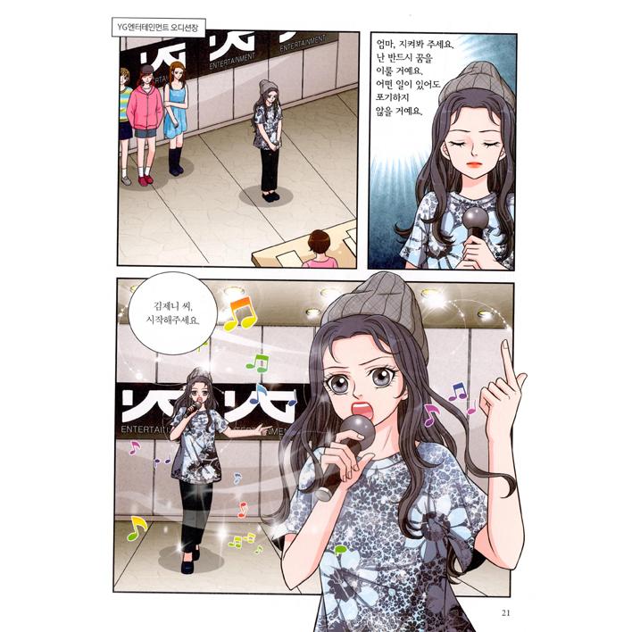 韓国語 学習まんが『I AM BLACKPINK（アイエム ブラックピンク）』著