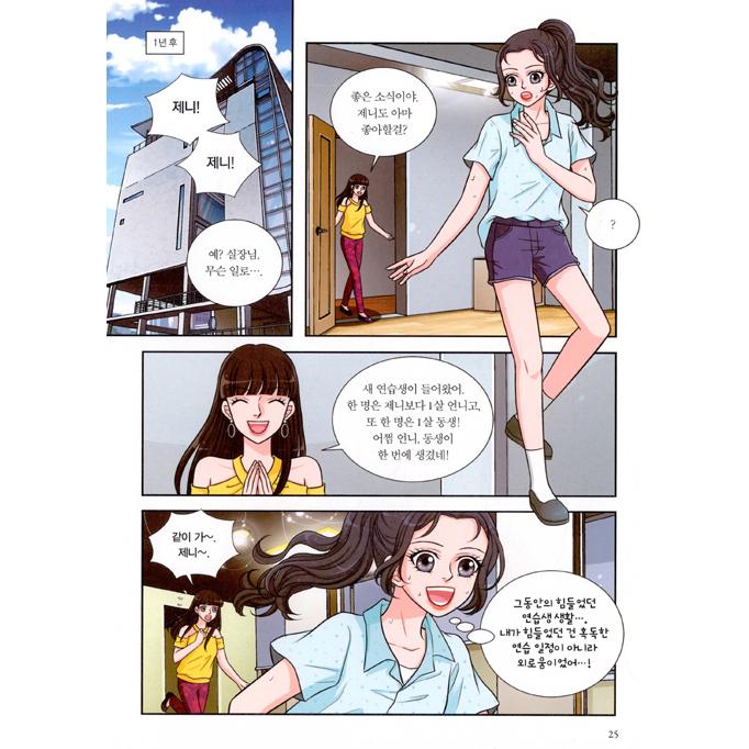 韓国語 学習まんが『I AM BLACKPINK（アイエム ブラックピンク）』著