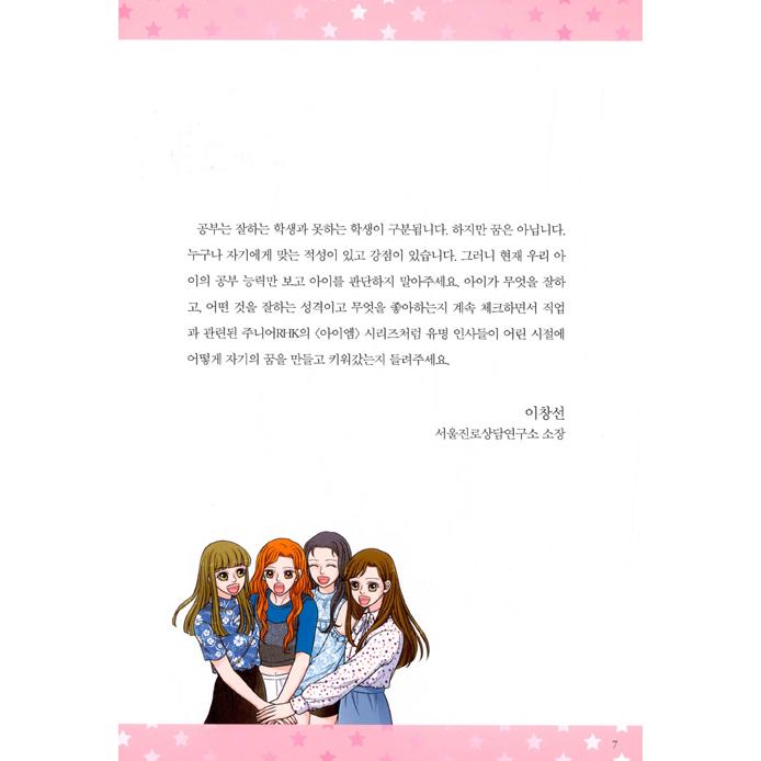 韓国語 学習まんが『I AM BLACKPINK（アイエム ブラックピンク）』著