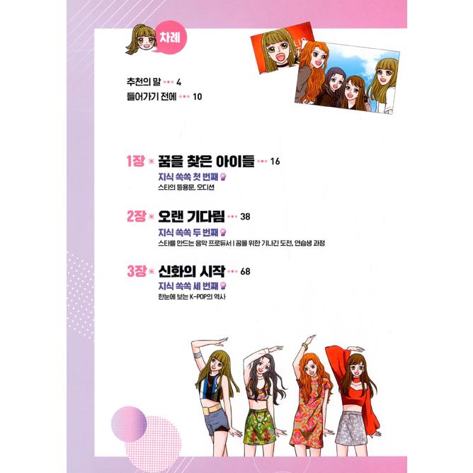 韓国語 学習まんが『I AM BLACKPINK（アイエム ブラックピンク）』著