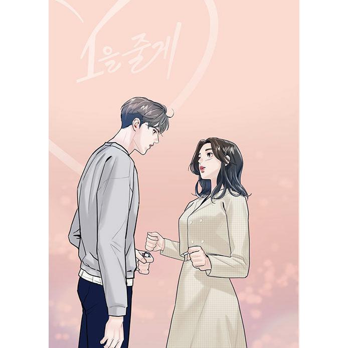 韓国語 まんが『1をあげる 1』著：キム・ゲラン（ノリとタマゴ