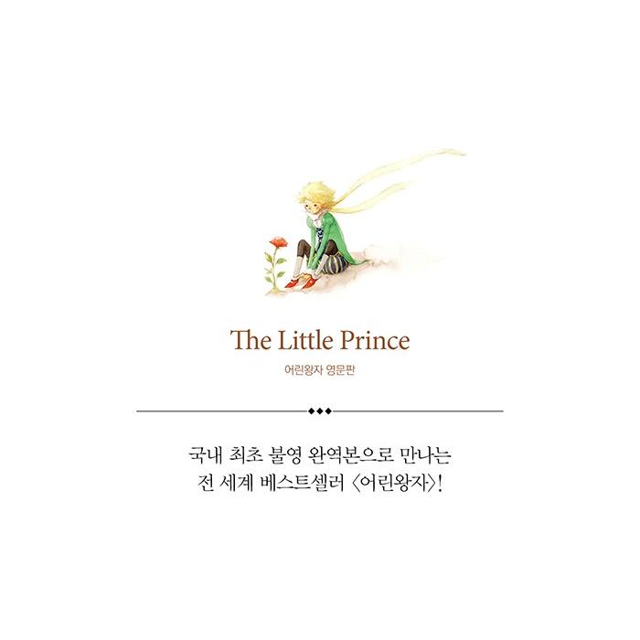 英語の童話 The little prince (星の王子さま) 〜美しい古典シリーズ１ 英語版｜niyantarose｜06