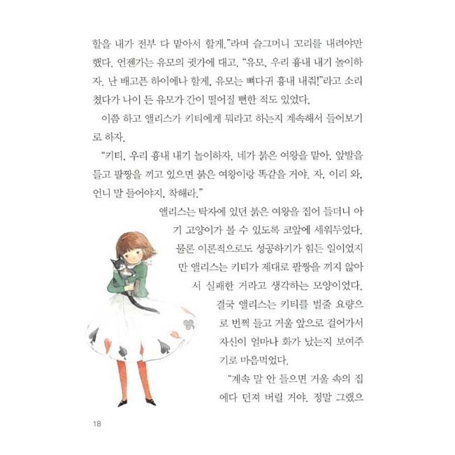韓国語の童話 鏡の国のアリス 〜アリスの終わらない冒険。その二番目の話〜美しい古典シリーズ23｜niyantarose｜05
