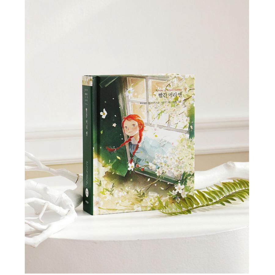 韓国語の童話/ハングルの童話 赤毛のアン（キム・ミンジ エディション