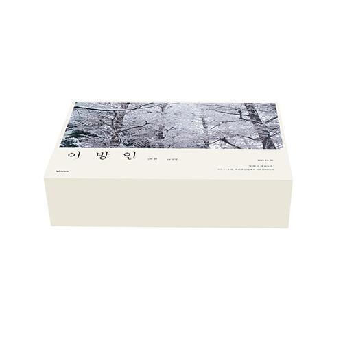 異邦人 限定版 7巻 韓国BL 限定版】韓国語 まんが『異邦人(7) -完結-』著：CHUB、鮮明
