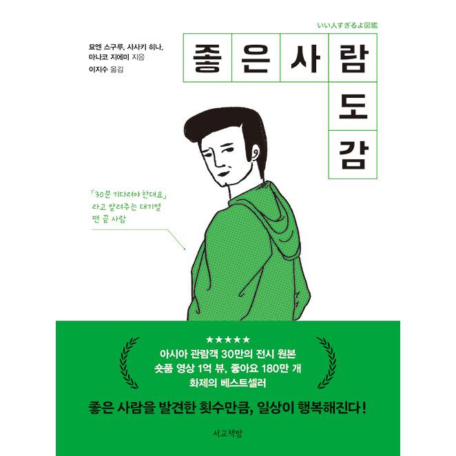 韓国語の絵本　図鑑 韓国語 絵本 『ピンチ脱出ずかん』 (原題：大ピンチずかん) 著：鈴木