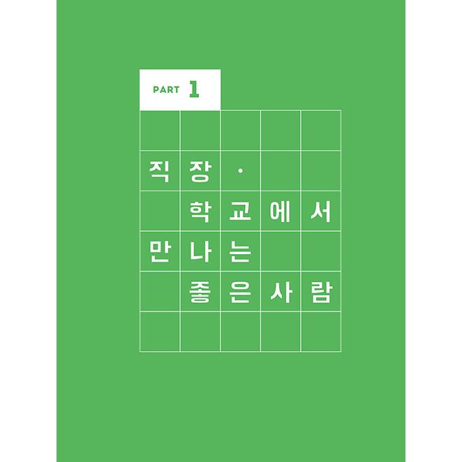 韓国語 イラストエッセイ『いい人すぎるよ図鑑』著：明円 卓、佐々木