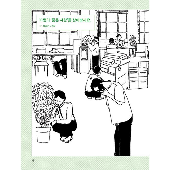 韓国語 イラストエッセイ『いい人すぎるよ図鑑』著：明円 卓、佐々木