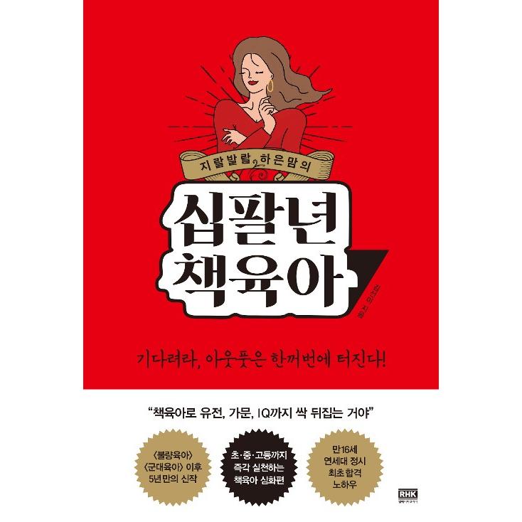 韓国語 育児 元気はつらつ ハウンママの教育ママ18年 著 キム ソンミ Ikuji03 にゃんたろうず Niyanta Rose 通販 Yahoo ショッピング