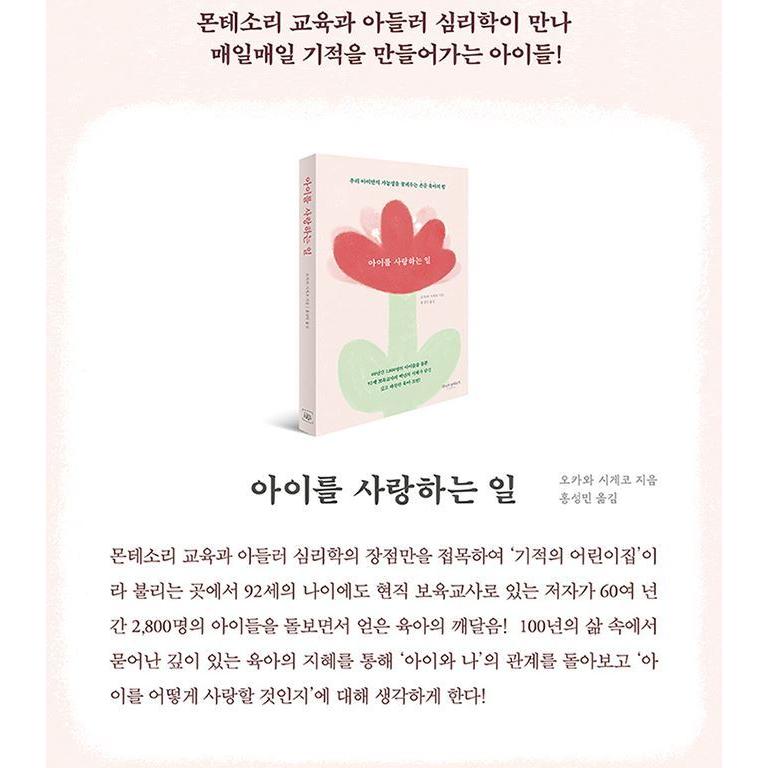 韓国語 育児 『子供を愛すること』 - 私たちの子どもだけの可能性を