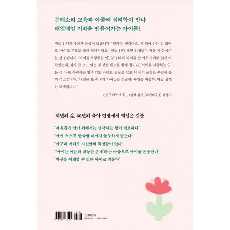韓国語 育児 『子供を愛すること』 - 私たちの子どもだけの可能性を